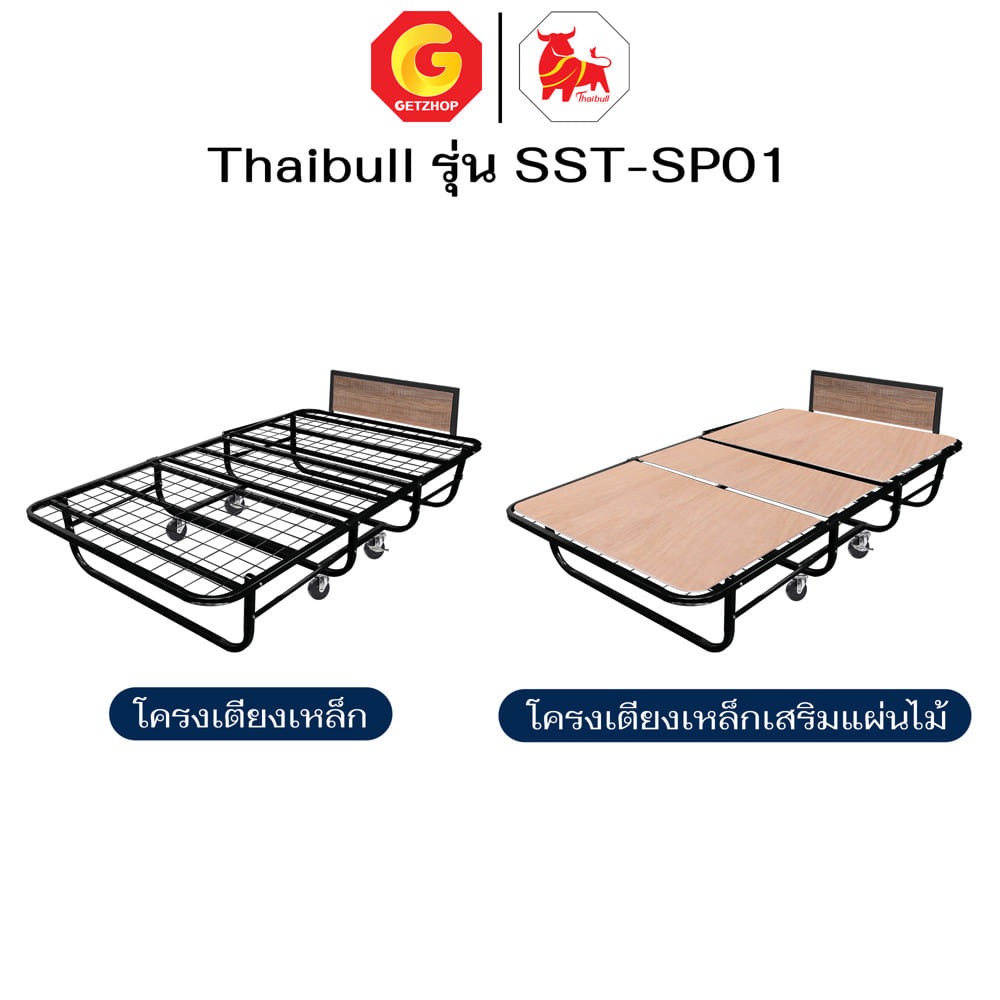 เตียงพับ 3.5 ฟุต เสริมแผ่นไม้ THAIBULL SST-SP01 สีดำ