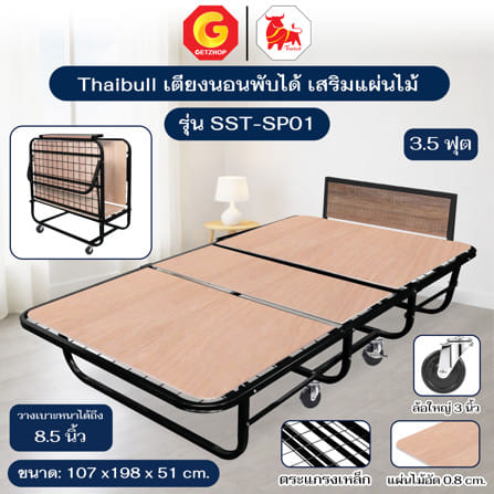 เตียงพับ 3.5 ฟุต เสริมแผ่นไม้ THAIBULL SST-SP01 สีดำ_4