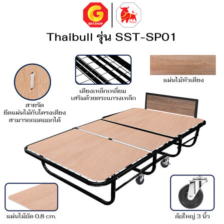 เตียงพับ 3.5 ฟุต เสริมแผ่นไม้ THAIBULL SST-SP01 สีดำ_5