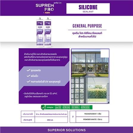 ซิลิโคนมีกรด SUPREMPRO GENERAL PURPOSE 260 มล. สีขาว_2