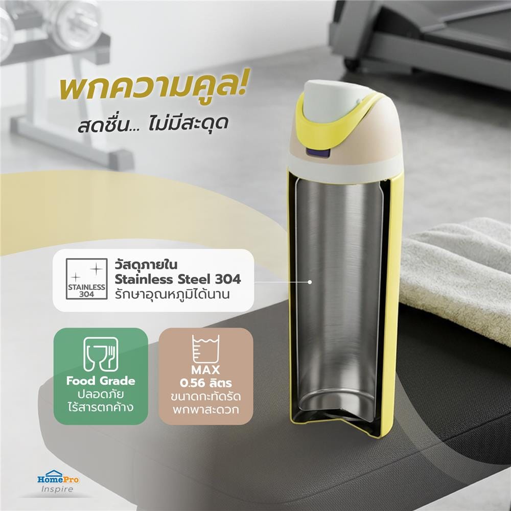 กระติกสุญญากาศ HOMEPRO PASTEL FLOW 0.56 ลิตร สีเหลือง