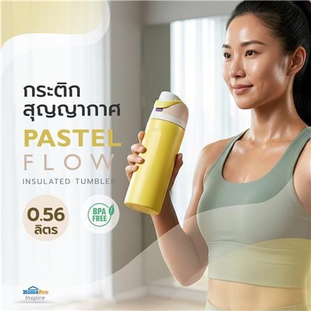 กระติกสุญญากาศ HOMEPRO PASTEL FLOW 0.56 ลิตร สีเหลือง_5