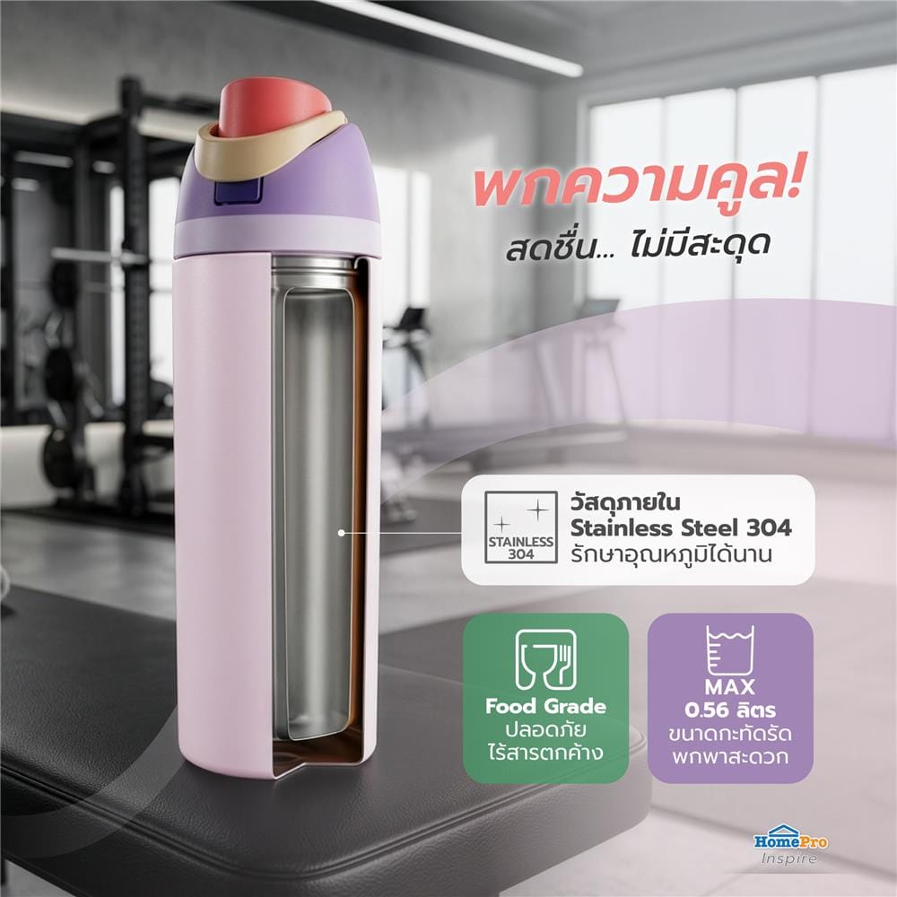 กระติกสุญญากาศ HOMEPRO PASTEL FLOW 0.56 ลิตร สีม่วง
