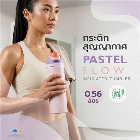 กระติกสุญญากาศ HOMEPRO PASTEL FLOW 0.56 ลิตร สีม่วง_6