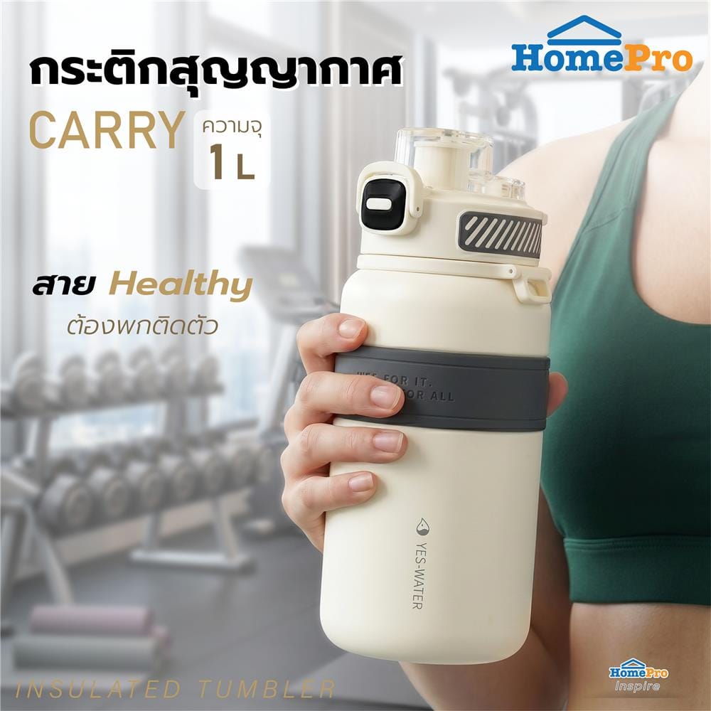 กระติกสุญญากาศ HOMEPRO CARRY 1 ลิตร สีขาว