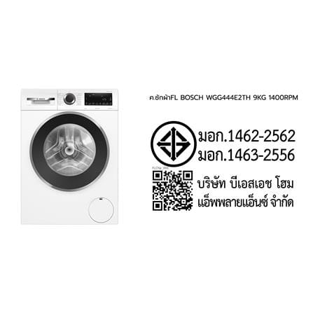 เครื่องซักผ้าฝาหน้า BOSCH WGG444E2TH 9 กก. 1400 RPM อินเวอร์เตอร์ สีขาว_6