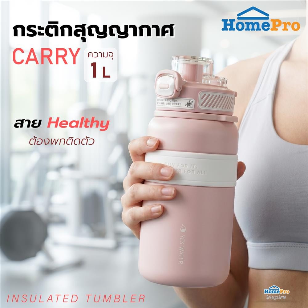 กระติกสุญญากาศ HOMEPRO CARRY 1 ลิตร สีชมพู