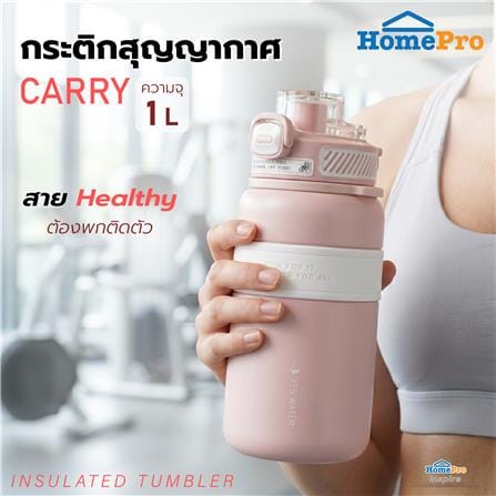 กระติกสุญญากาศ HOMEPRO CARRY 1 ลิตร สีชมพู_5