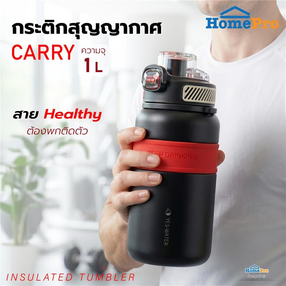 กระติกสุญญากาศ HOMEPRO CARRY 1 ลิตร สีดำ