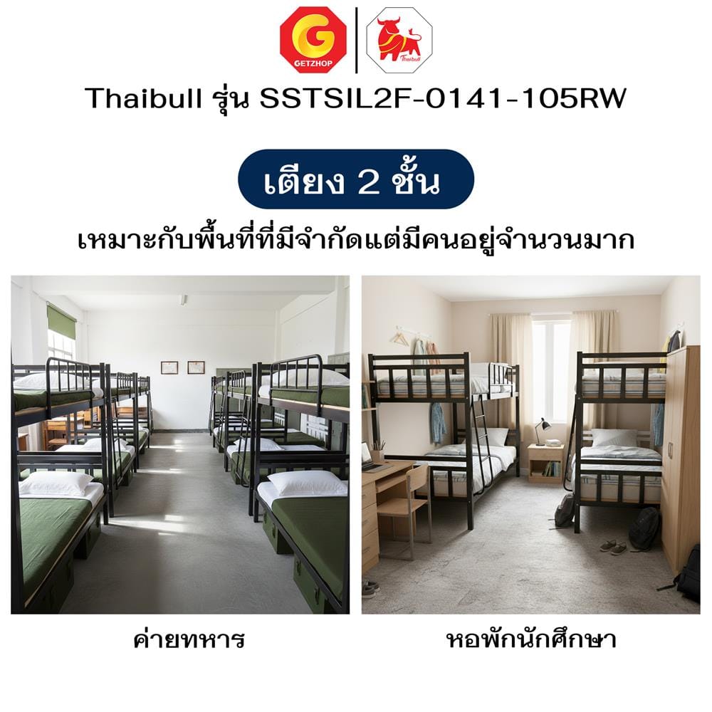 เตียง 2 ชั้น THAIBULL SSTSIL2F-0141 สีดำ