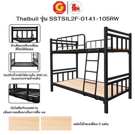เตียง 2 ชั้น THAIBULL SSTSIL2F-0141 สีดำ_5