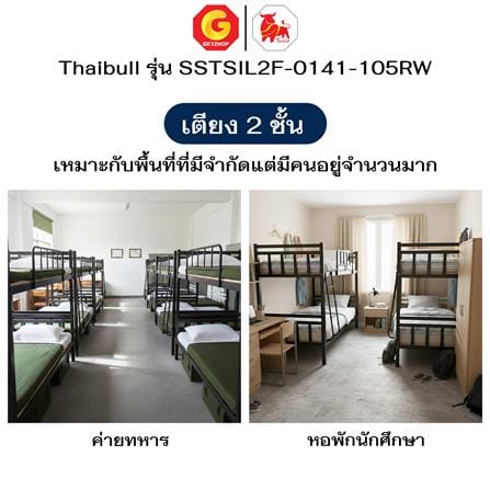 เตียง 2 ชั้น THAIBULL SSTSIL2F-0141 สีดำ_6