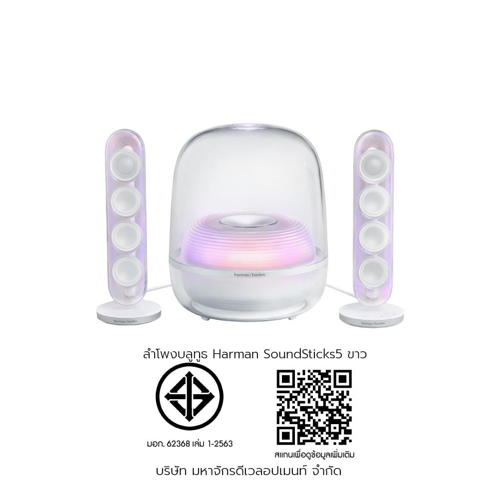 ลำโพงบลูทูธ HARMAN KARDON SOUNDSTICKS 5 สีขาว