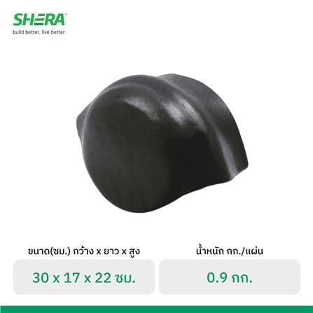 ครอบตกแต่งปิดจั่ว ปิดชาย ลอนคู่ เฌอร่า 30x17x22 ซม. สีชาร์โคลเกรย์_2