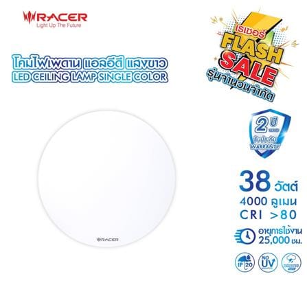 ไฟเพดาน LED RACER FLASH SALE 15 นิ้ว 38 วัตต์ DAYLIGHT สีขาว_5