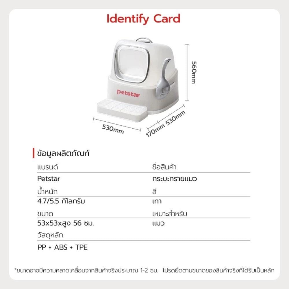 ห้องน้ำแมว PETSTAR PSBN0019GY สีขาว
