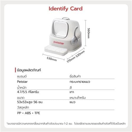 ห้องน้ำแมว PETSTAR PSBN0019GY สีขาว_7
