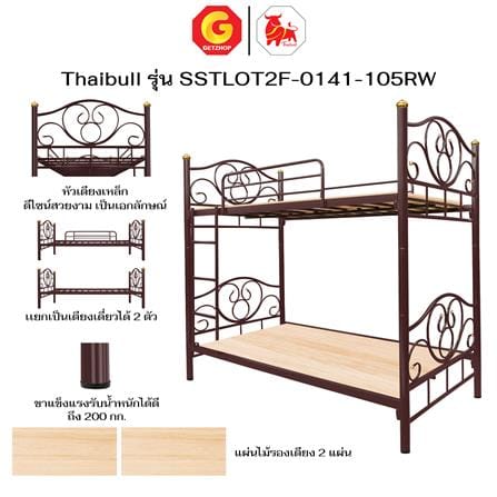 เตียง 2 ชั้น THAIBULL SSTLOT2F-0141 สีน้ำตาล_6
