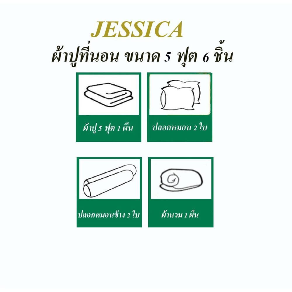 ชุดผ้าปูที่นอน 5 ฟุต (ชุด 6 ชิ้น) JESSICA KUROMI 22015-T026