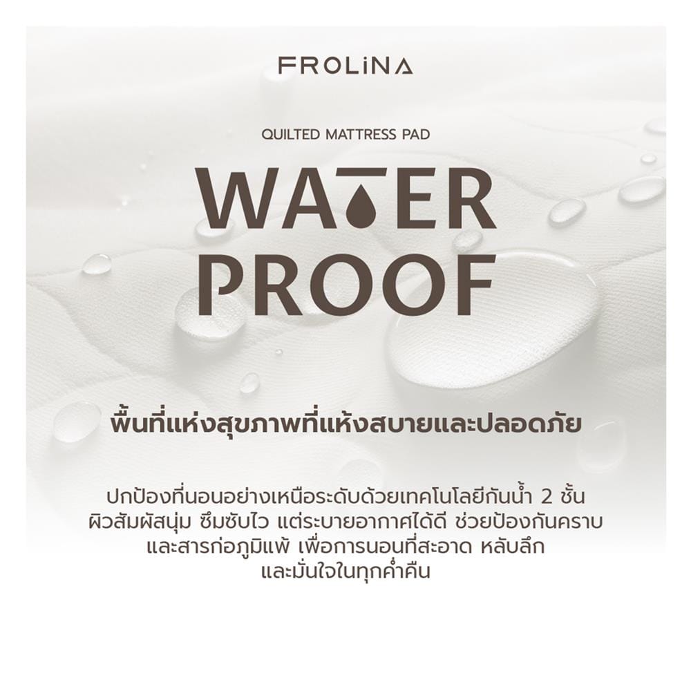 ผ้ารองกันเปื้อน KING SIZE FROLINA WATERPROOF สีขาว