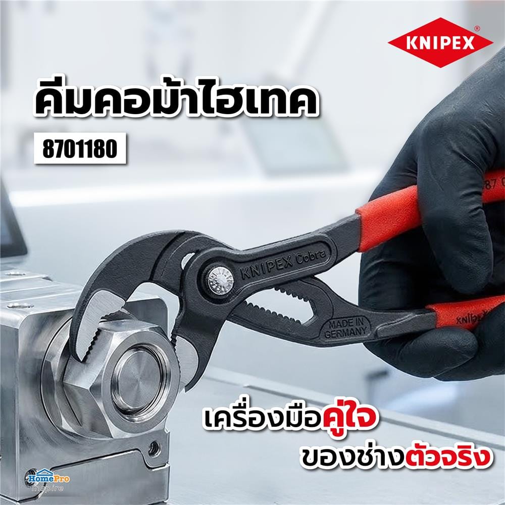 คีมคอม้าไฮเทค KNIPEX 87 01 180 7 นิ้ว
