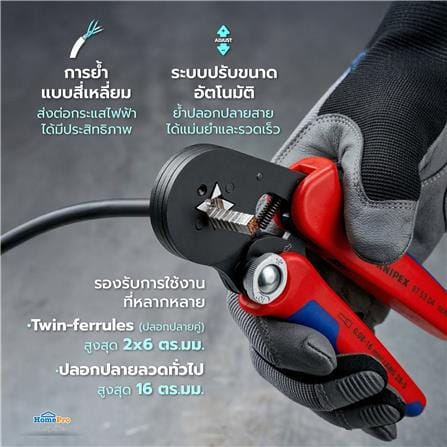 คีมย้ำสายไฟ KNIPEX 97 53 04 180 มม._4