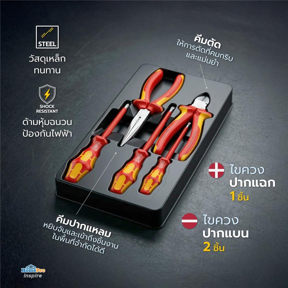 ชุดคีมและไขควง KNIPEX 00 20 13