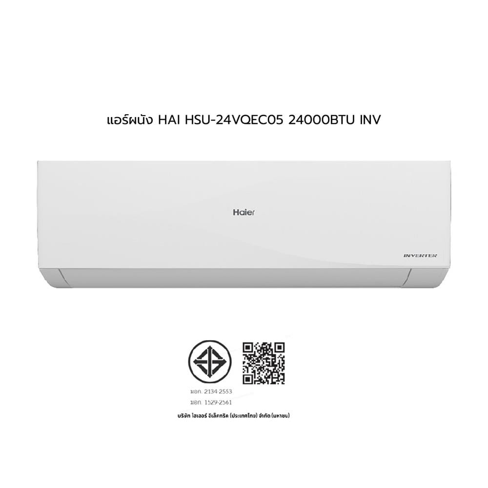 แอร์ผนัง HAIER HSU-24VQEC05 24000 บีทียู อินเวอร์เตอร์