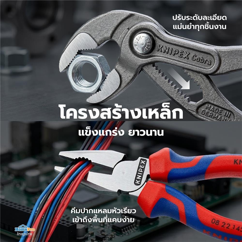 ชุดคีม KNIPEX 00 20 72 V06