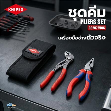 ชุดคีม KNIPEX 00 20 72 V06_1