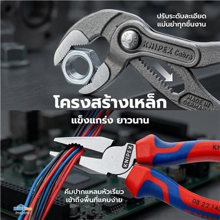 ชุดคีม KNIPEX 00 20 72 V06_2