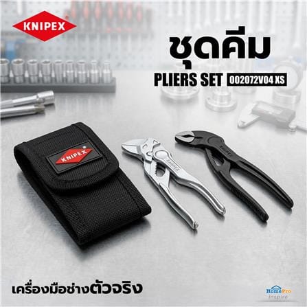 ชุดคีม KNIPEX 00 20 72 V04 XS_3