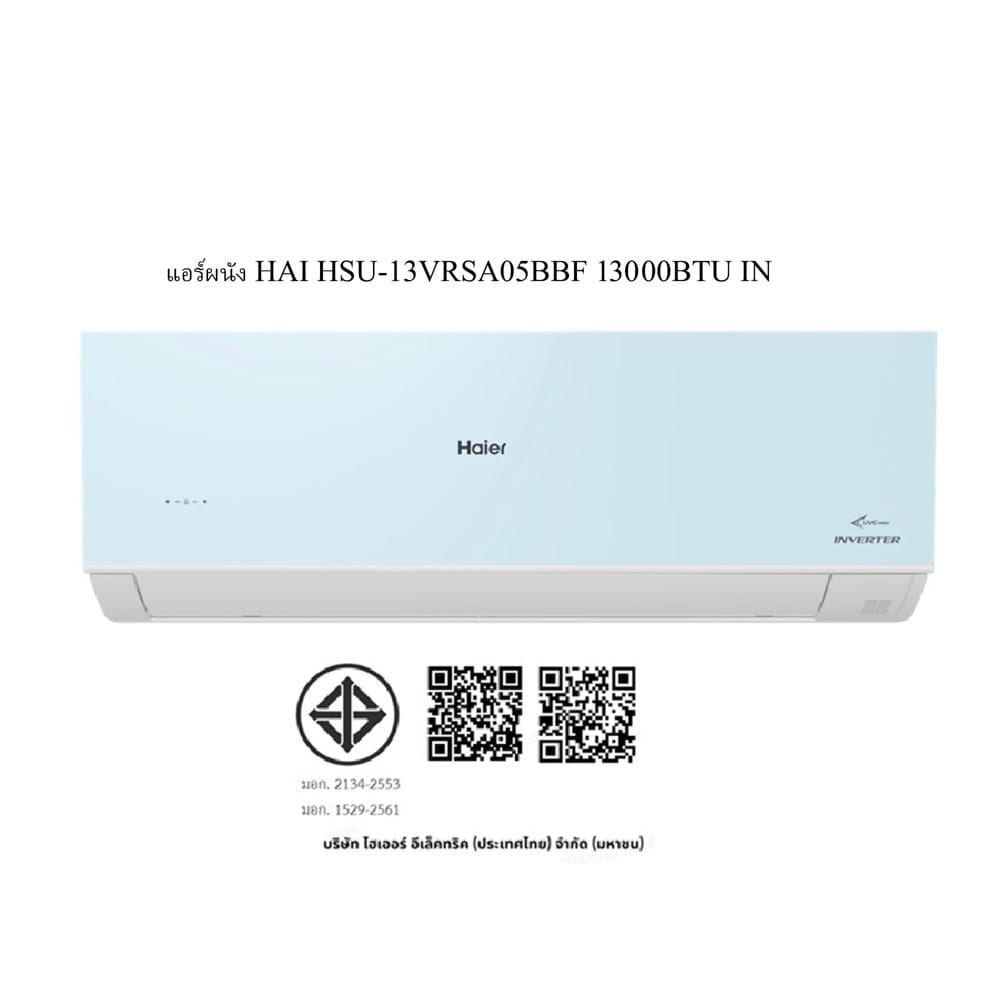 แอร์ผนัง HAIER HSU-13VRSA05BBF 13000 บีทียู อินเวอร์เตอร์