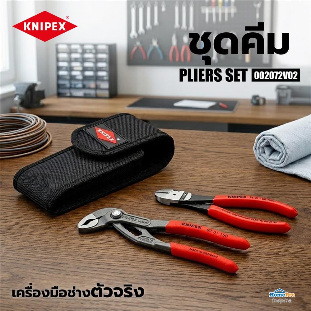 ชุดคีม KNIPEX 00 20 72 V02