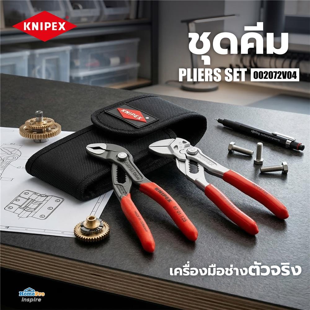 ชุดคีม KNIPEX 00 20 72 V04