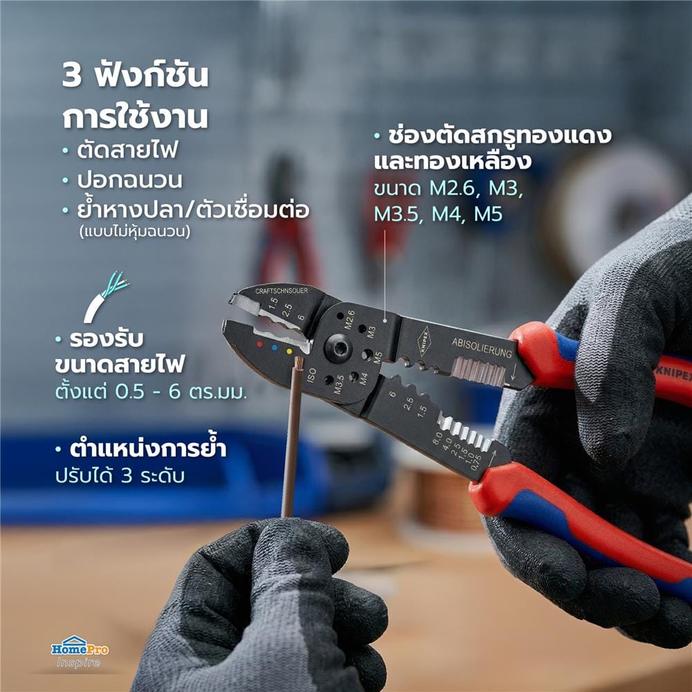 คีมย้ำหางปลา KNIPEX 97 32 240