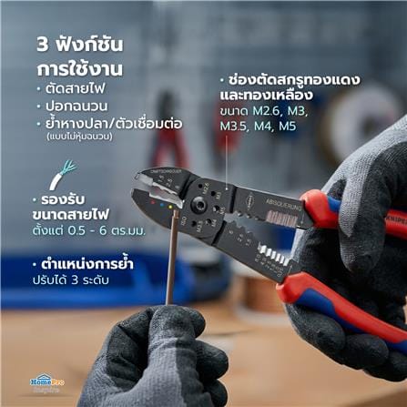 คีมย้ำหางปลา KNIPEX 97 32 240_5