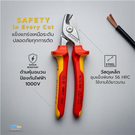 คีมตัดสายไฟ KNIPEX 95 16 160_5