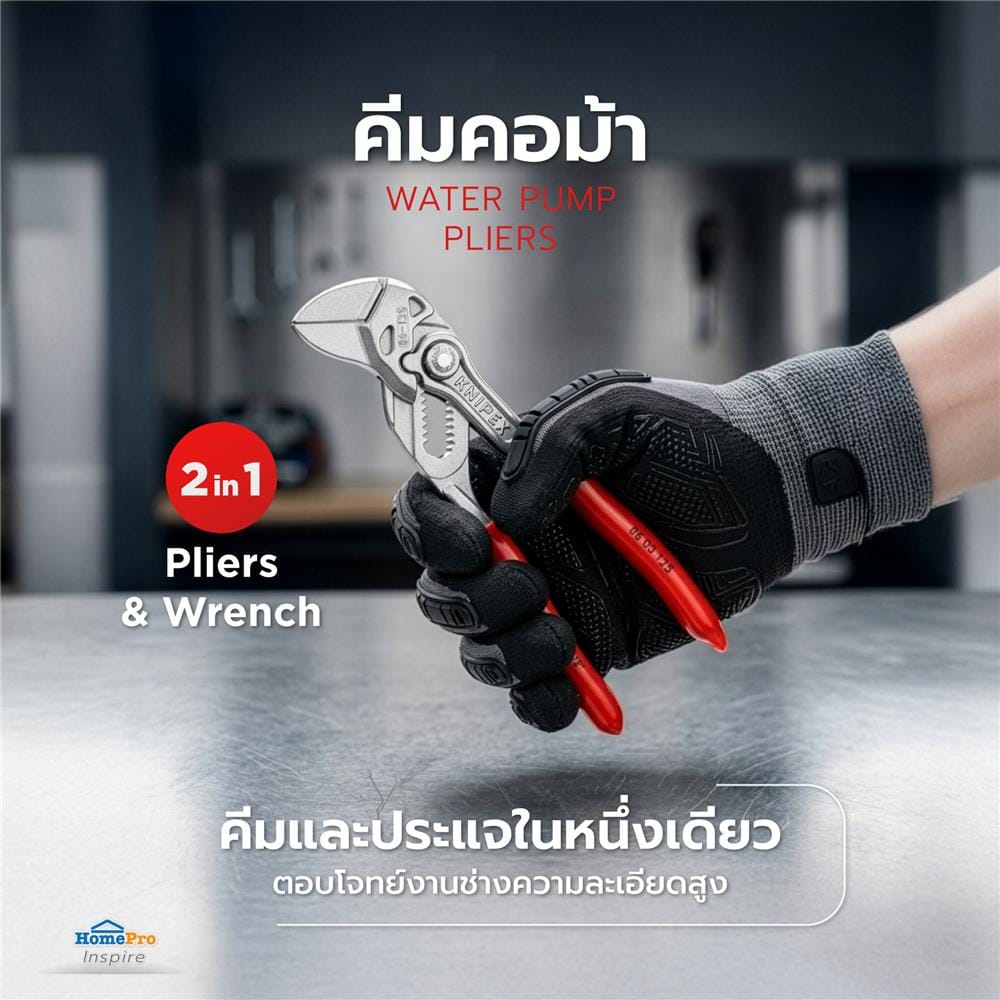 คีมคอม้า KNIPEX 86 03 125 5 นิ้ว