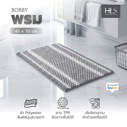 พรม HOME LIVING STYLE BOBBY 45x70 ซม. สีเทา_7
