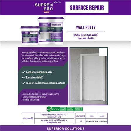 อะคริลิกอุดโป๊ว SUPREMPRO 4 กก. สีขาว_2