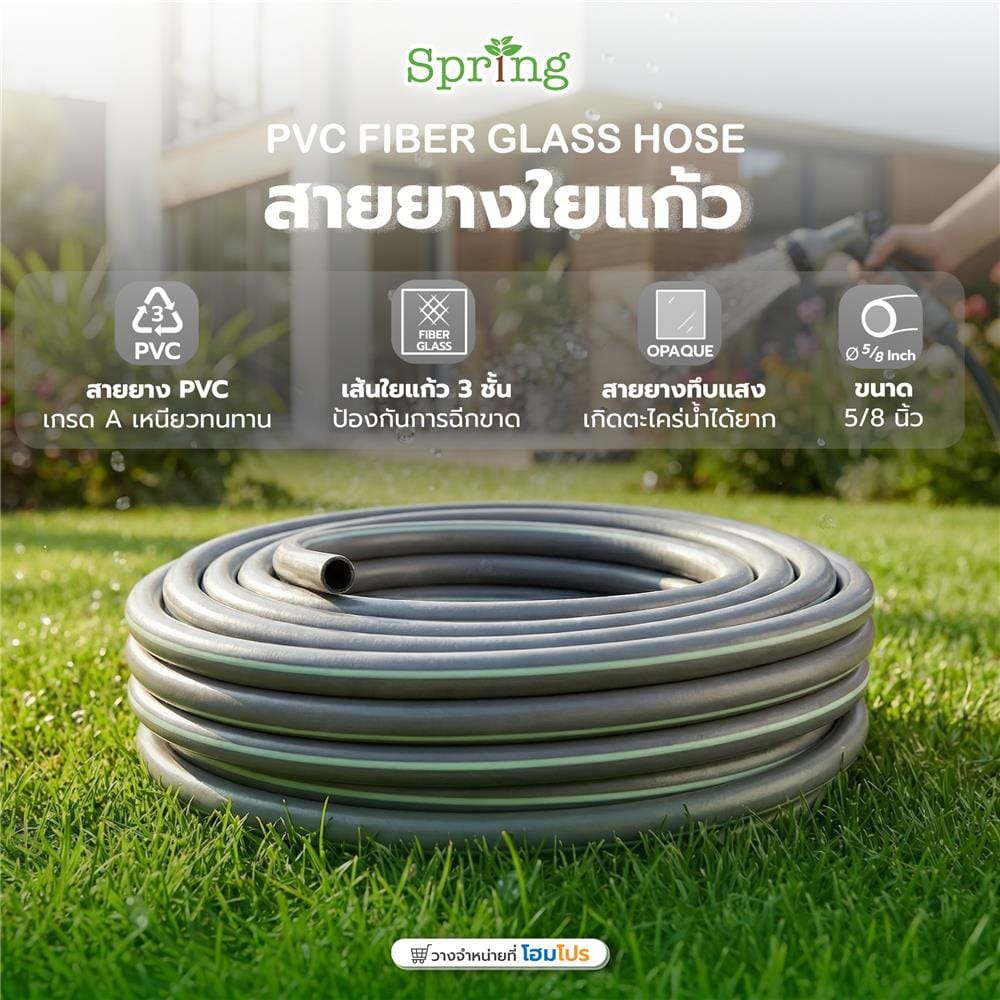 สายยางใยแก้ว PVC SPRING 5/8 นิ้ว x 20 ม. สีเทาคาดเขียว