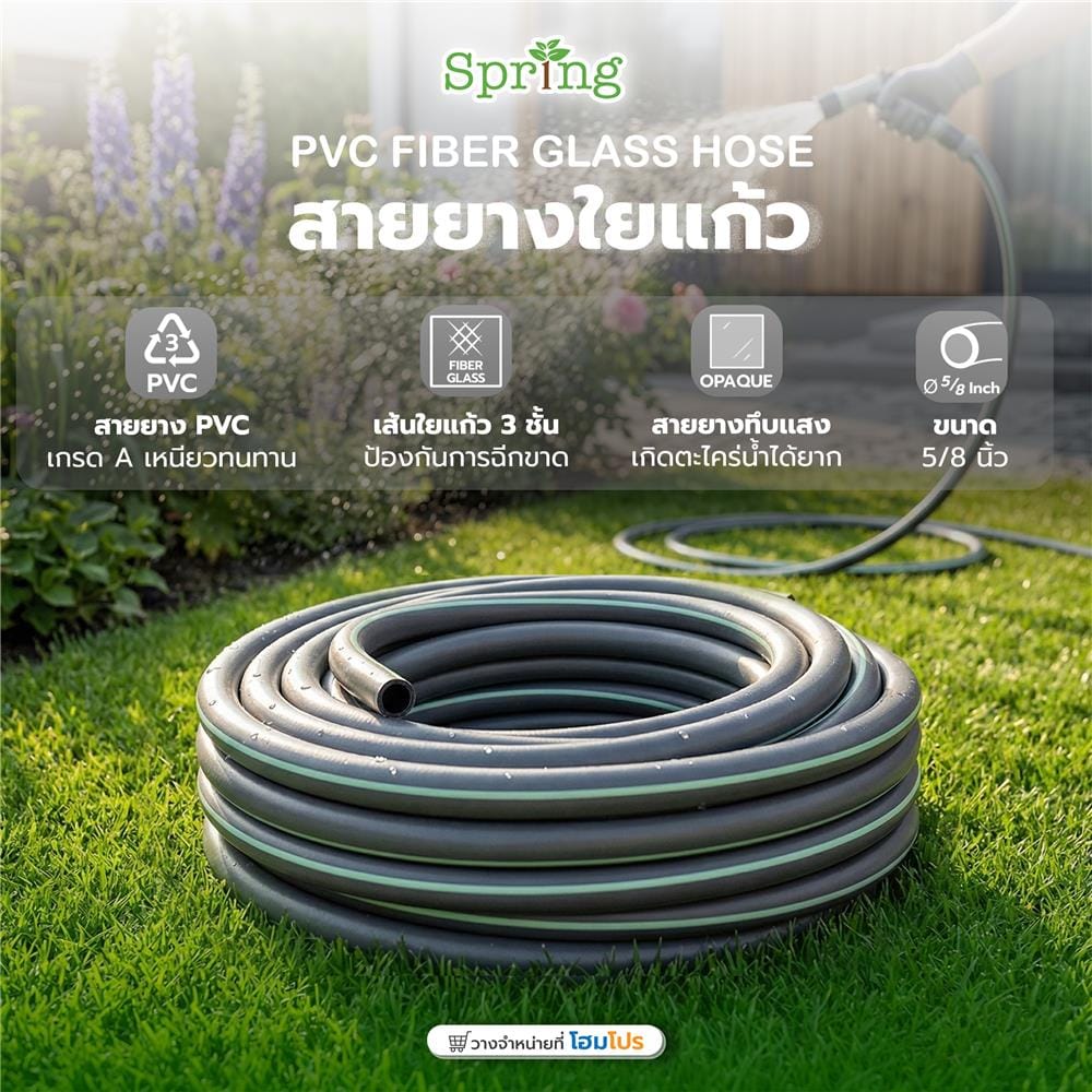 สายยางใยแก้ว PVC SPRING 5/8 นิ้ว x 10 ม. สีเทาคาดเขียว