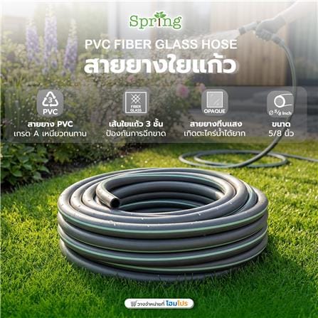 สายยางใยแก้ว PVC SPRING 5/8 นิ้ว x 10 ม. สีเทาคาดเขียว_5