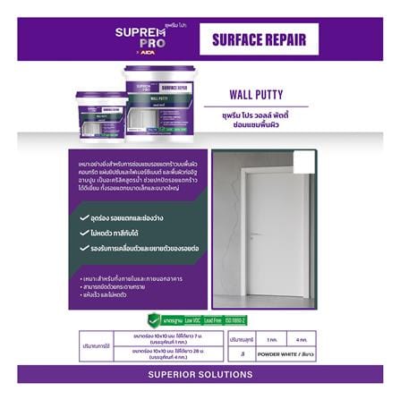 อะคริลิกอุดโป๊ว SUPREMPRO 1 กก. สีขาว_3