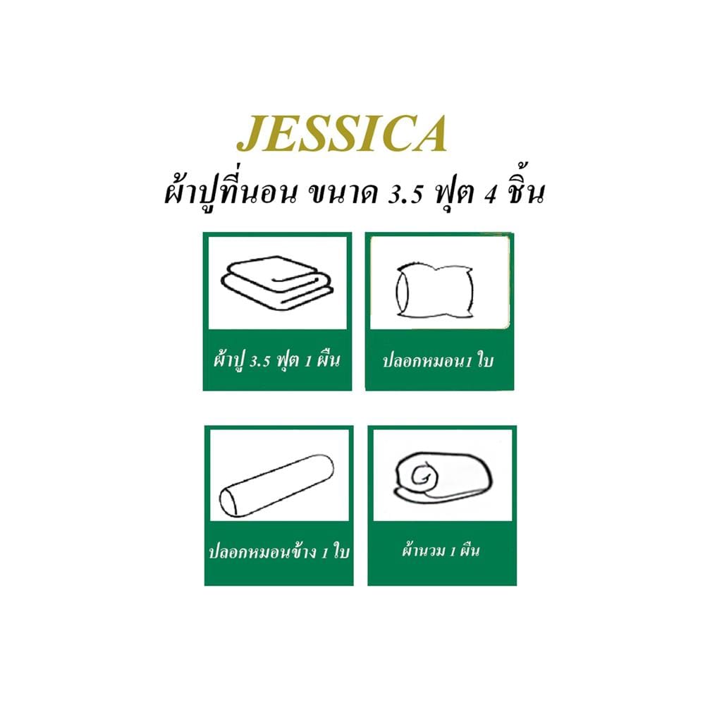 ชุดผ้าปูที่นอน 3.5 ฟุต (ชุด 4 ชิ้น) JESSICA BAMBI 22052-T027