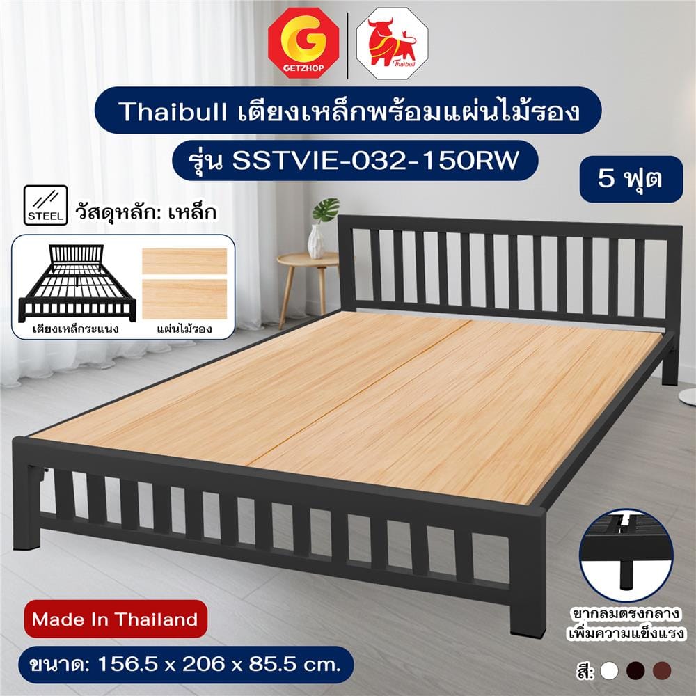 เตียงเหล็ก 5 ฟุต THAIBULL SSTVIE-032-150RW สีดำ