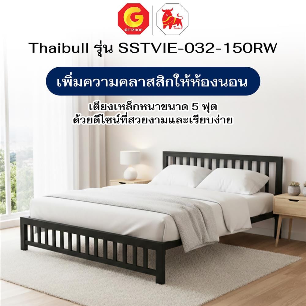 เตียงเหล็ก 5 ฟุต THAIBULL SSTVIE-032-150RW สีดำ