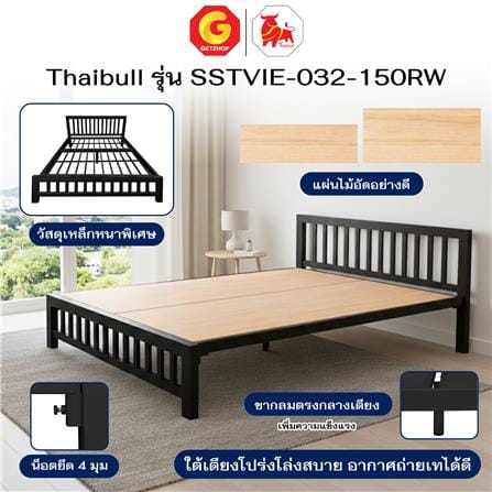 เตียงเหล็ก 5 ฟุต THAIBULL SSTVIE-032-150RW สีดำ_5