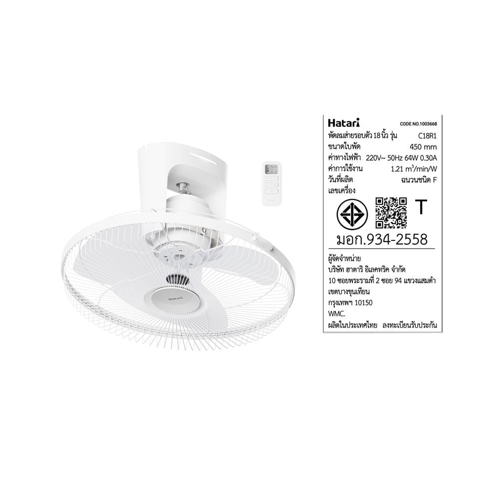 พัดลมติดเพดาน 18 นิ้ว HATARI C18R1 WHITE สีขาว